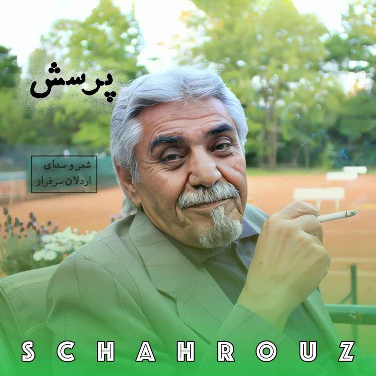 cover art for اردلان سرفراز | پرسش | با صدای شاعر