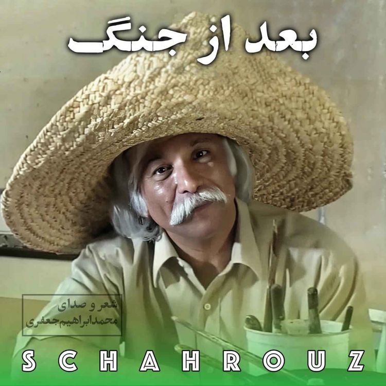 cover art for محمدابراهیم جعفری | بعد از جنگ