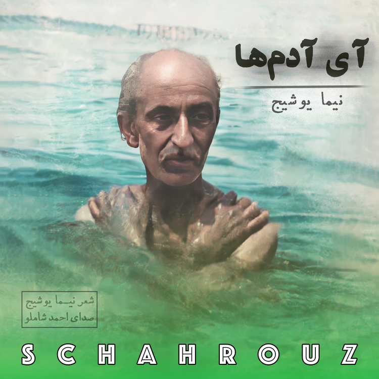 cover art for نیما یوشیج | آی آدم‌ها | صدای شاملو