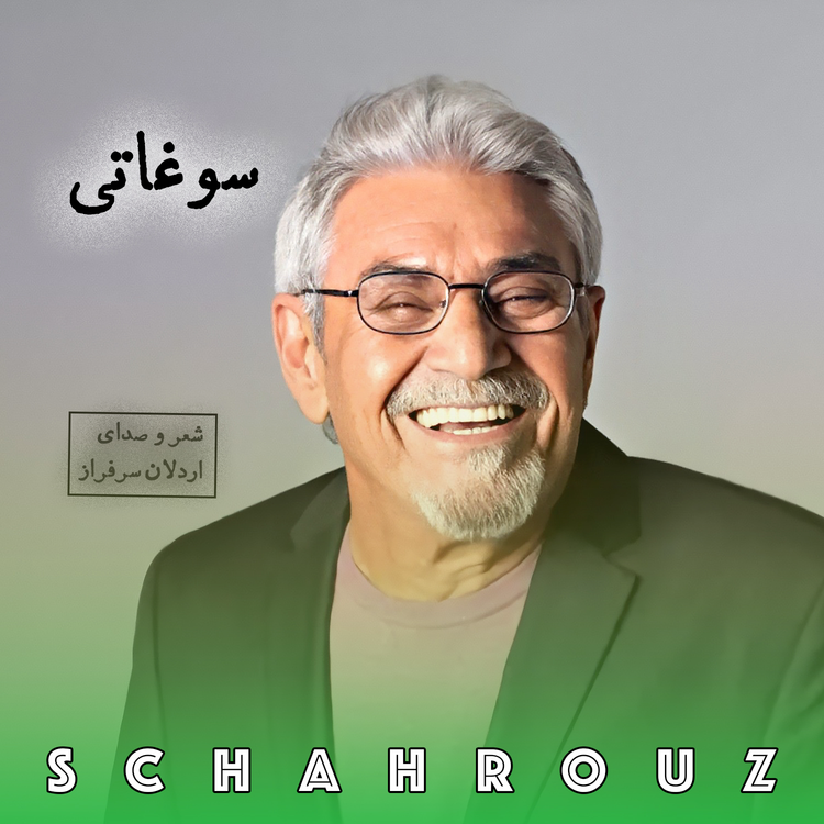 cover art for اردلان سرفراز | سوغاتی