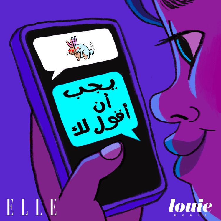 cover art for ماذا يعني "ممارسة الحب"؟