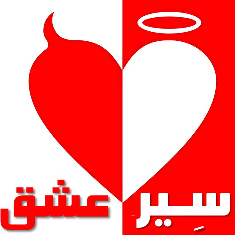 cover art for سیر عشق - بخش هفتم