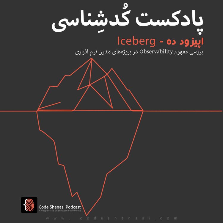 cover art for Iceberg - اپیزود ده | کوه یخ