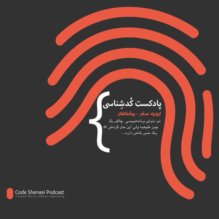 cover art for اپیزود صفر - پیشگفتار