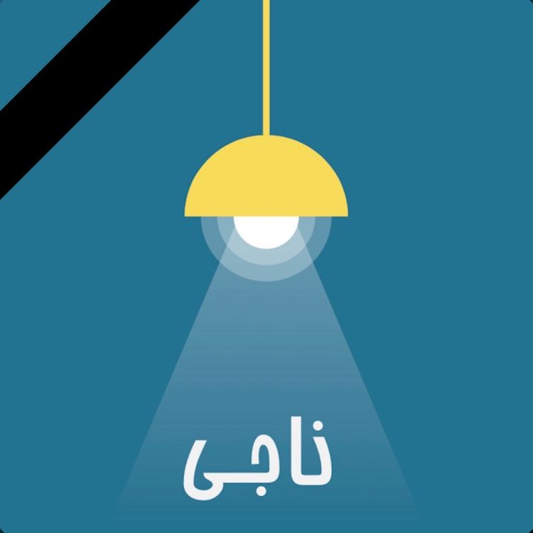 cover art for Ep 87 - چهل روز - Fortieth 