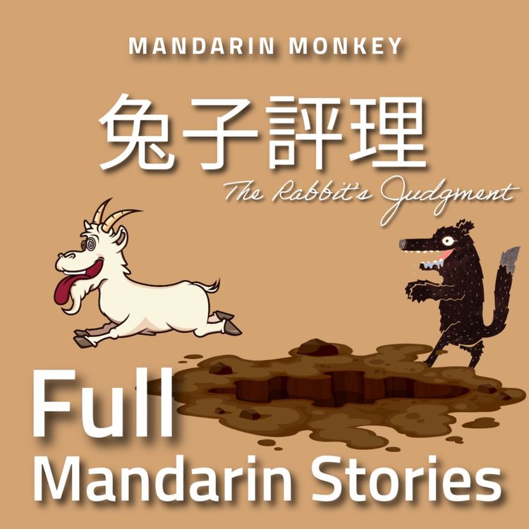 cover art for 兔子評理 The Rabbit’s Judgment