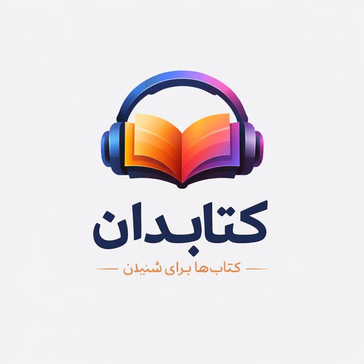 cover art for مدرسه زندگی - سواد عاطفی -بخش اول