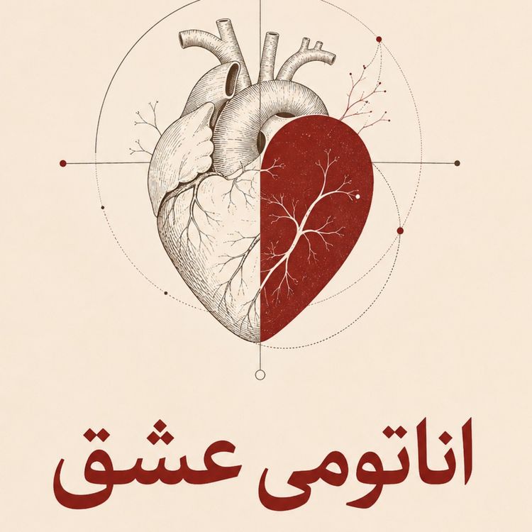 cover art for چطور زبان بدن در نزدیک شدن ما تاثیر می زاره
