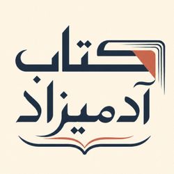 cover art for عشق به زبان آدمیزاد