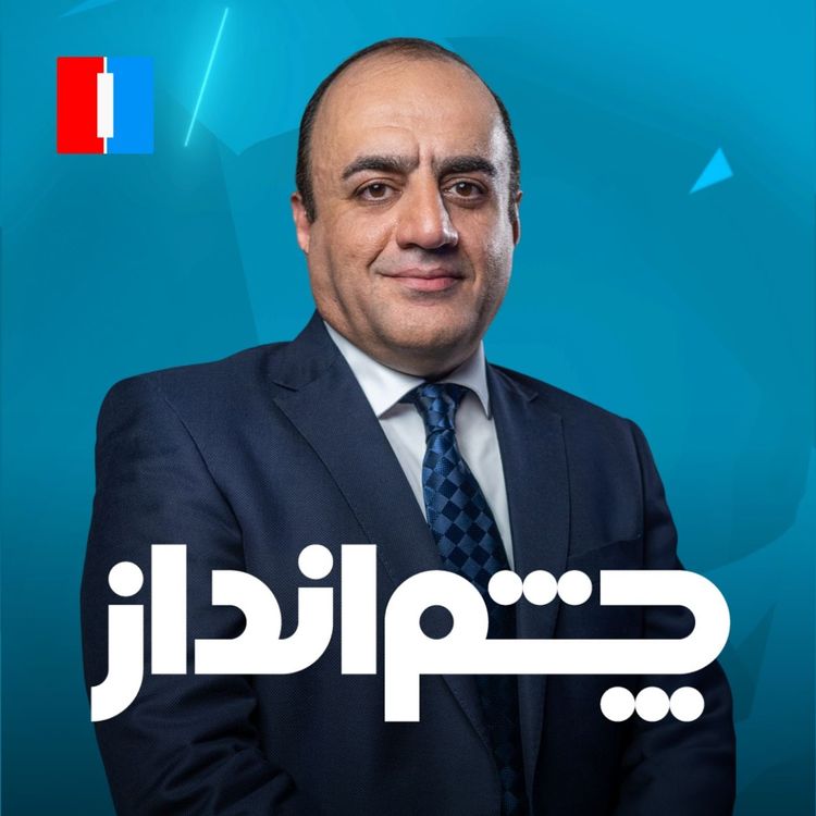 cover art for ارزیابی سیا درباره تلاش مجتبی برای ساخت بمب اتمی