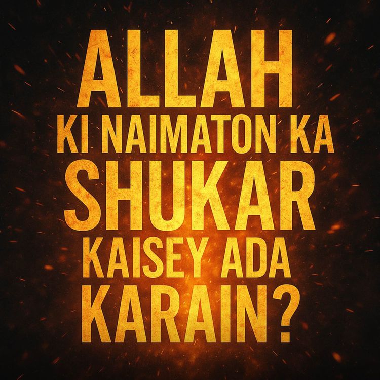 cover art for Allah Ki Naimaton Ka Shukar Kaisay Ada Karain? | Mufti Taqi Usmani