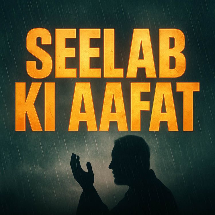 cover art for Seelab Ki Aafat Aur Duawon Ki Zarurat | Mufti Taqi Usmani