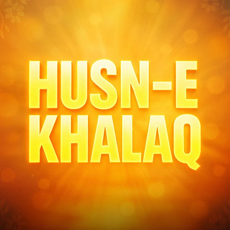 cover art for Bayan - Husn-e-Khalaq Ka Mayer | Mufti Taqi Usmani