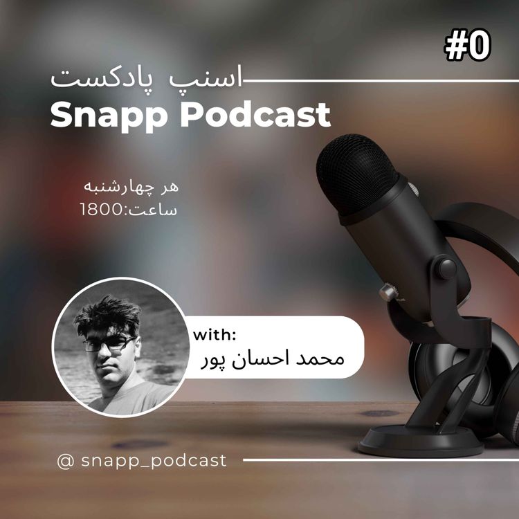 cover art for اپیزود صفر :معرفی اسنپ پادکست |Snapp_podcast