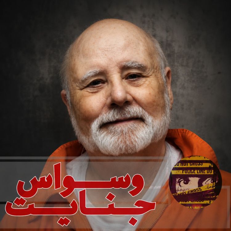 cover art for اپیزود 8- ارباب برده دار- قسمت دوم