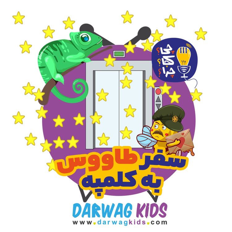 cover art for سفر طاووس به کلمپه