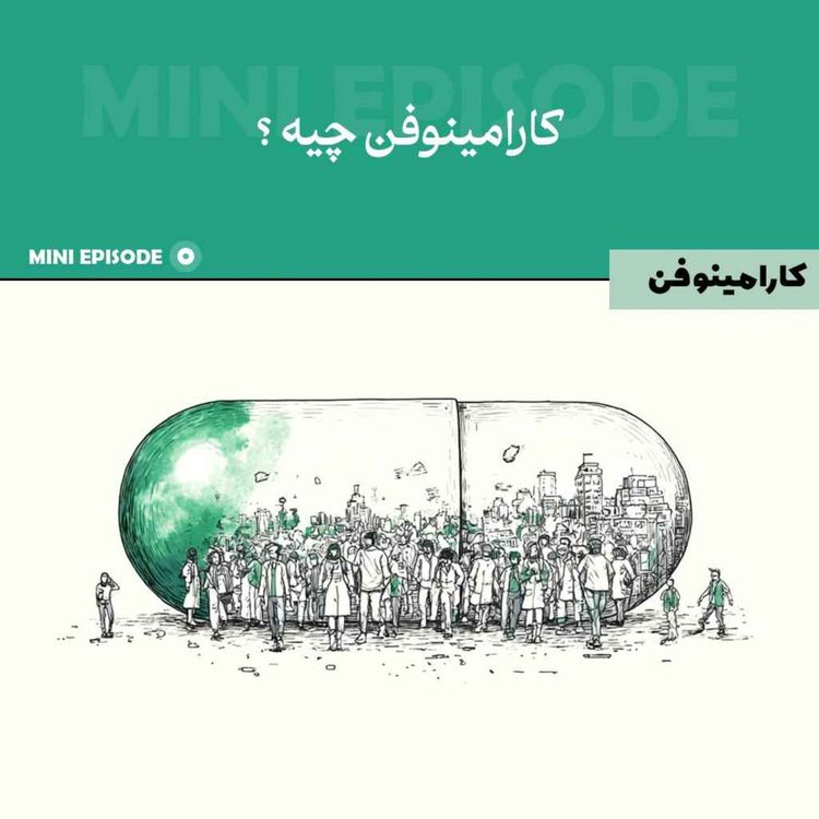 cover art for مینی اپیزود کارامینوفن - قسمت صفر