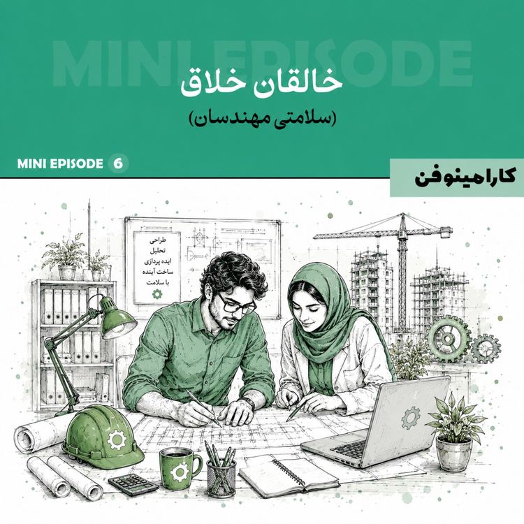 cover art for مینی اپیزود کارامینوفن - قسمت ششم