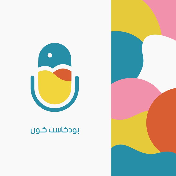 cover art for الغذاء: ليش الفلفل يحرق ألسنتنا