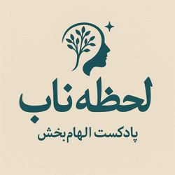 cover art for لحظه ناب
