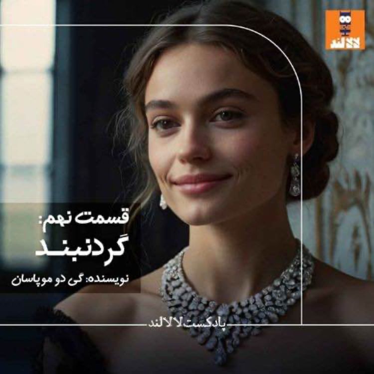 cover art for 9 - گردنبند - گی دو موپاسان
