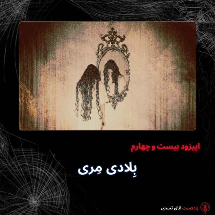 cover art for بِلادی مِری