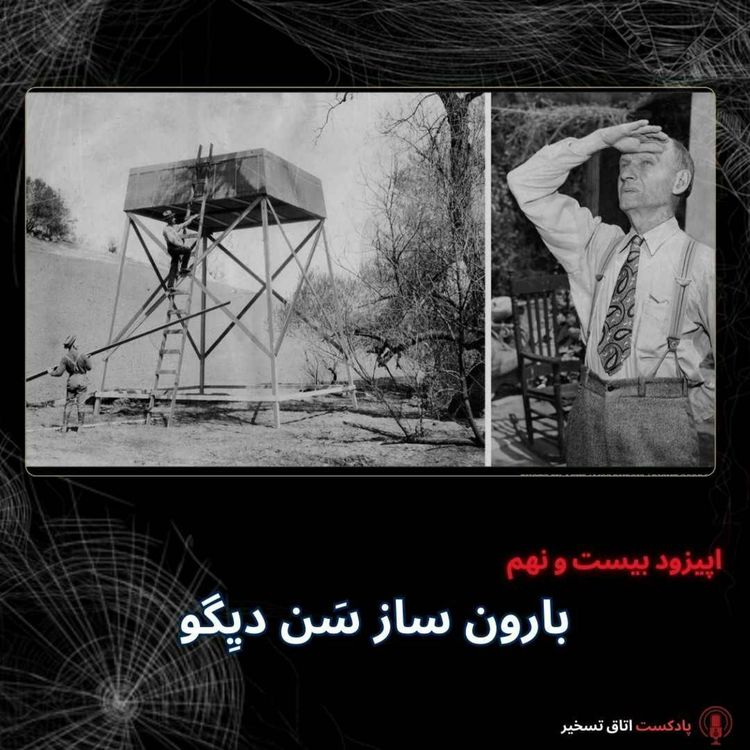 cover art for بارون ساز سَن دیِگو