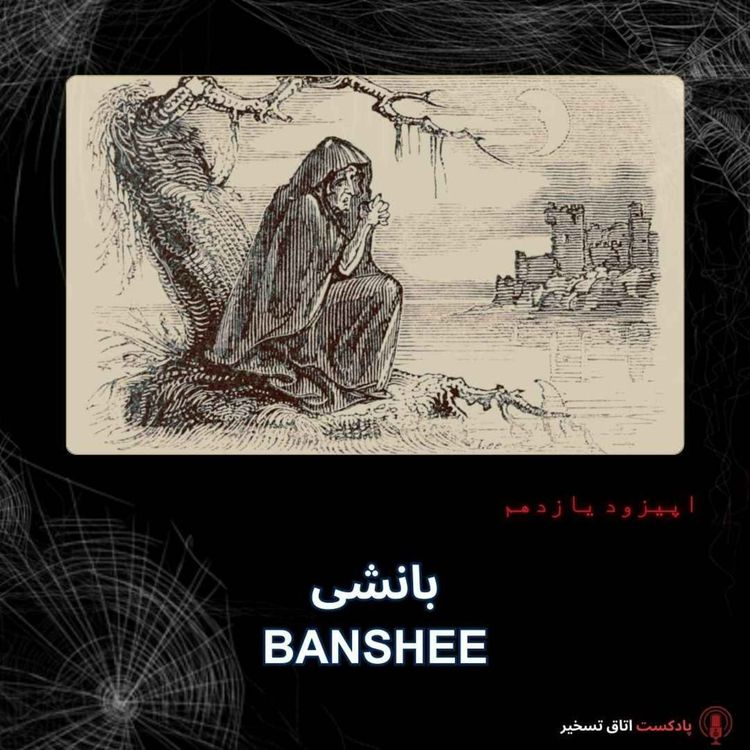 cover art for بانشی