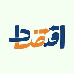 cover art for اقتضاد - Eghtezad