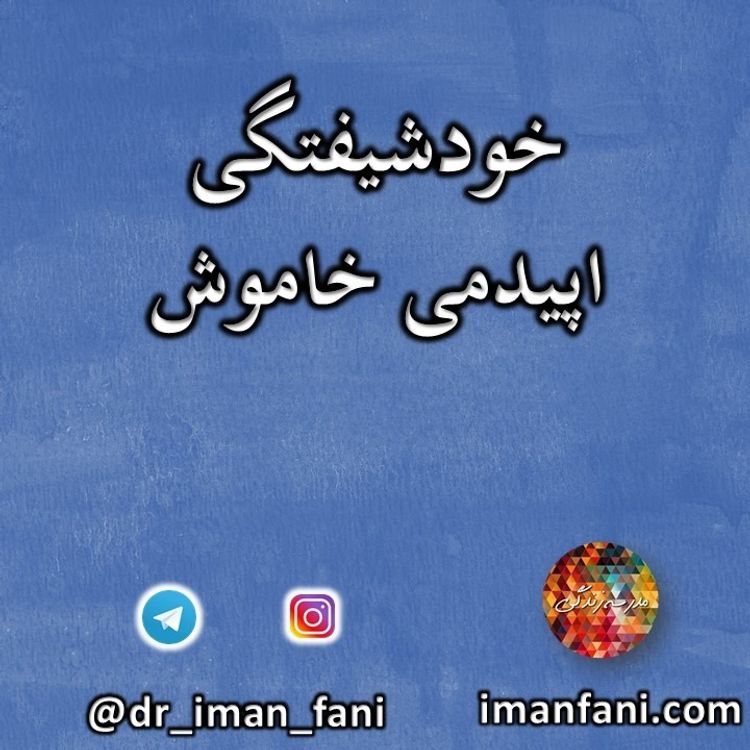 cover art for روانشناسی خودشیفتگی