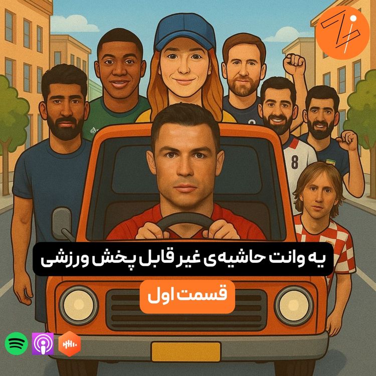 cover art for زی اسپرت یکم