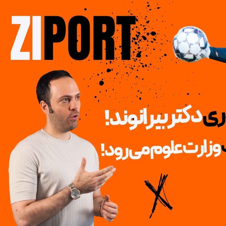 cover art for زیپورت یکم
