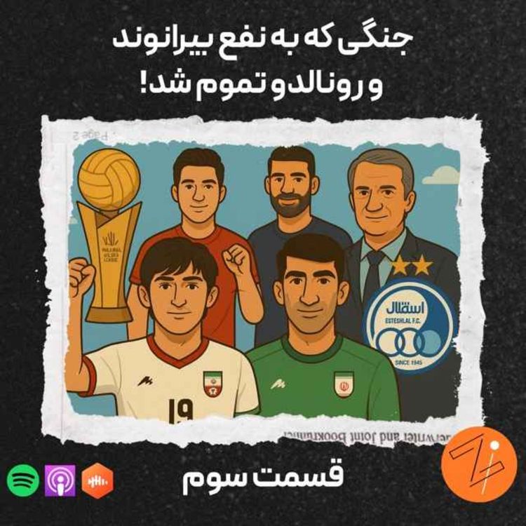 cover art for زی اسپرت سوم