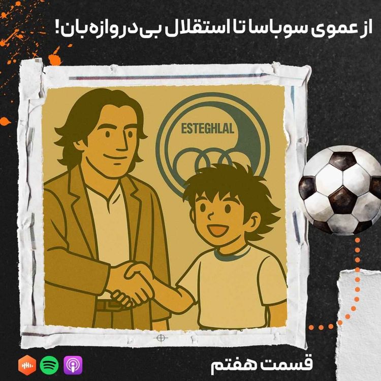 cover art for زی اسپرت هفتم
