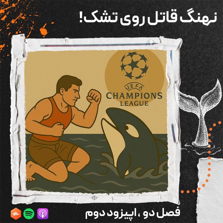 cover art for زی کست -  فصل دوم - اپیزود دو