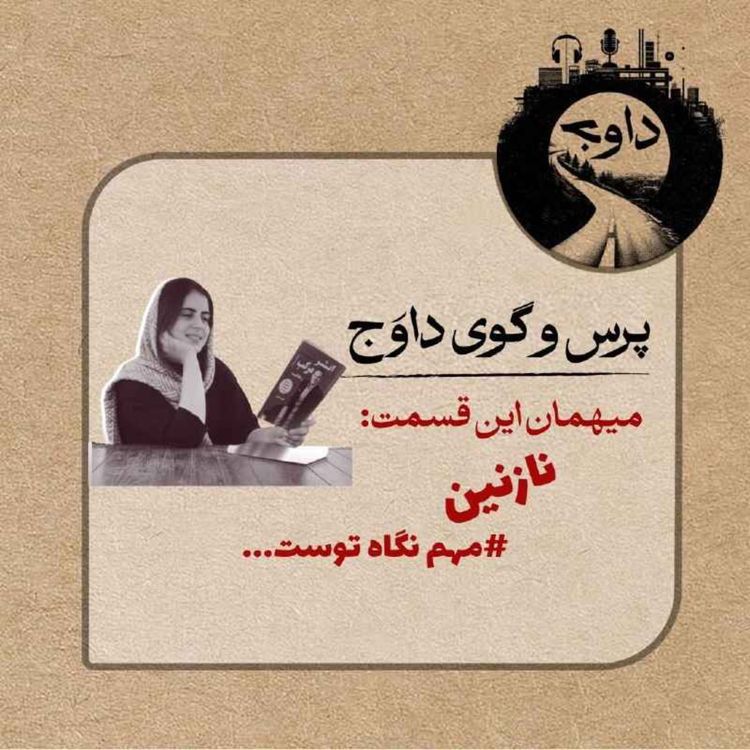 cover art for پرس و گوی داوج / نازنین