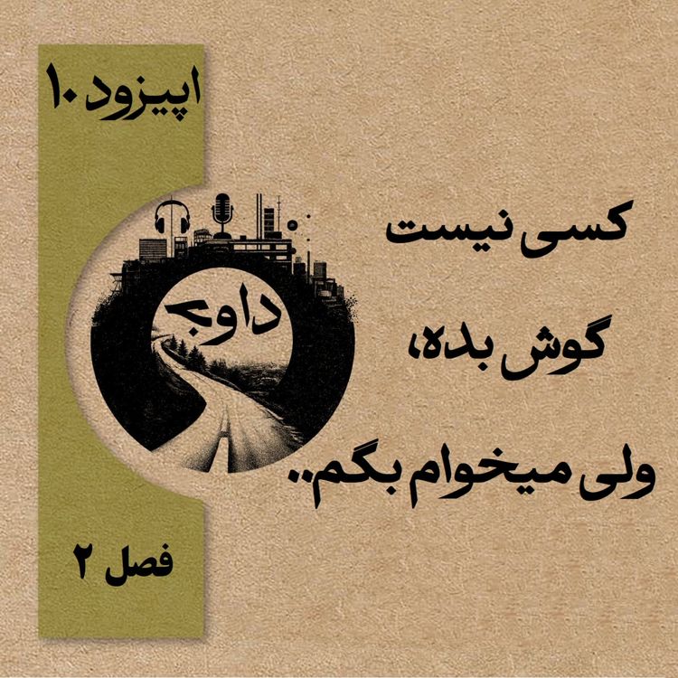 cover art for ..کسی نیست گوش بده، ولی میخوام بگم