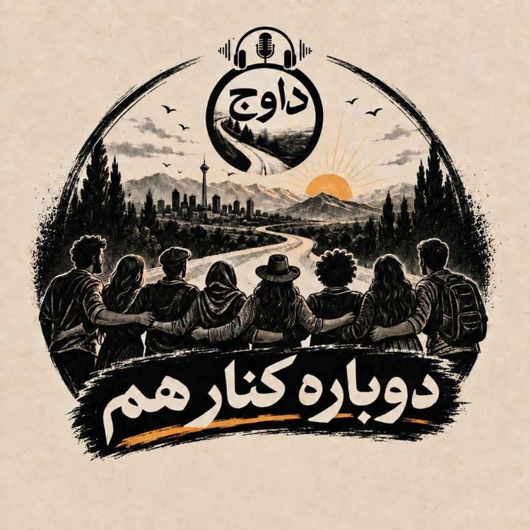 cover art for دوباره کنار هم