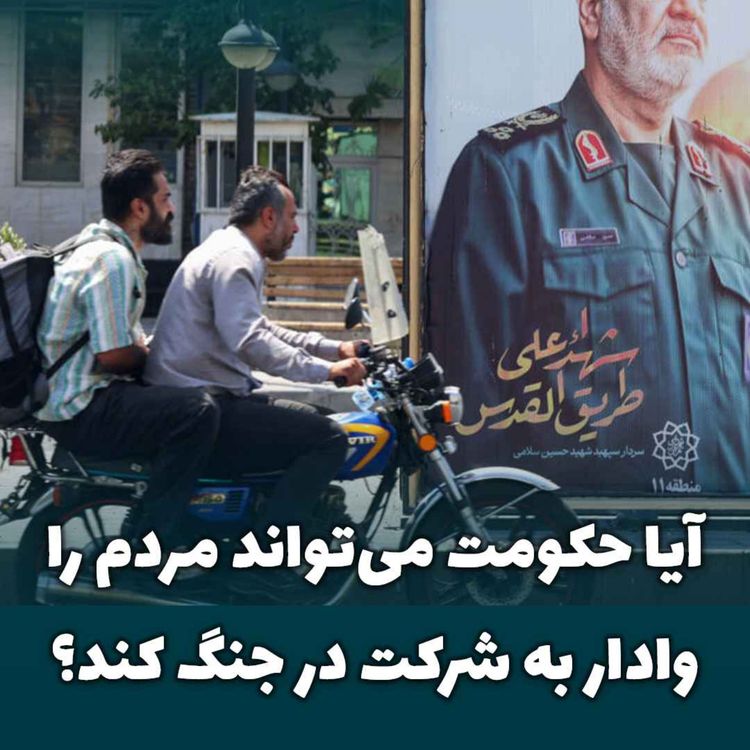cover art for آیا حکومت می‌تواند مردم را وادار به شرکت در جنگ کند؟