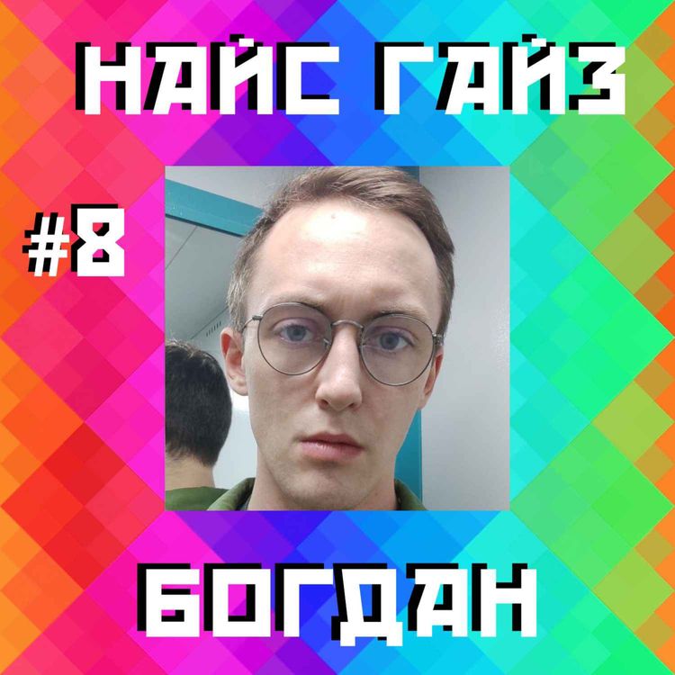 cover art for Богдан