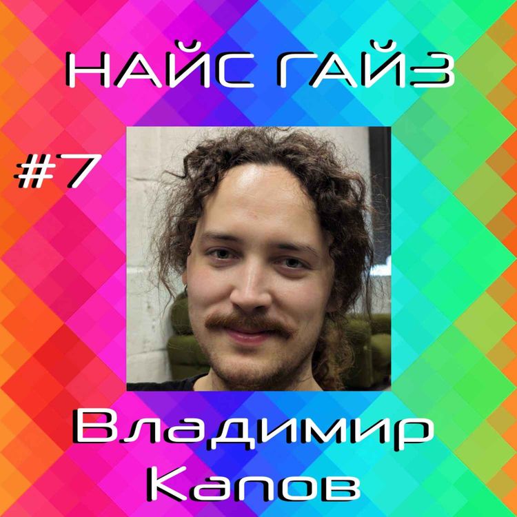 cover art for Владимир Капов