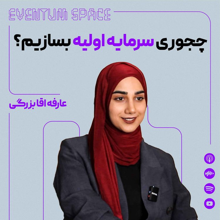 cover art for هیچ پولی نداری؟ اینطوری سرمایه اولیه بساز! 💰| قدم به قدم ساخت سرمایه از صفر