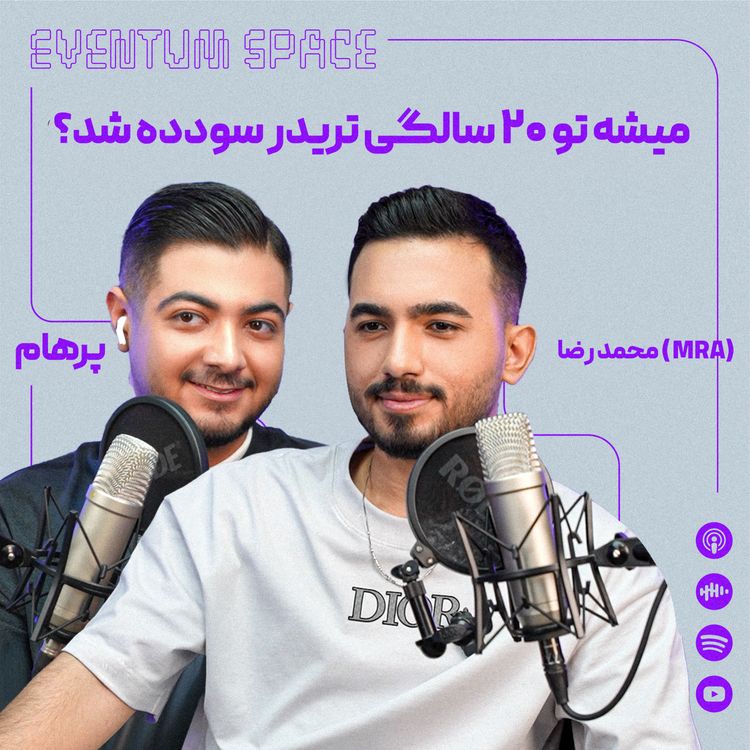cover art for میشه تو ۲۰ سالگی تریدر سودده شد؟ | سریعترین مسیر موفقیت در ترید
