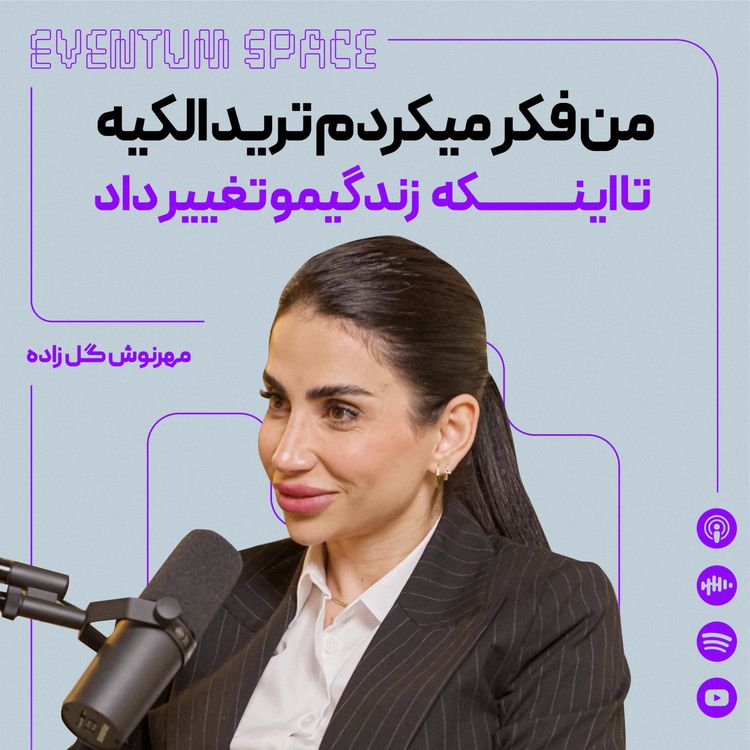 cover art for هر وقت این ۷ نکته رو رعایت کردم سود بزرگی داشتم