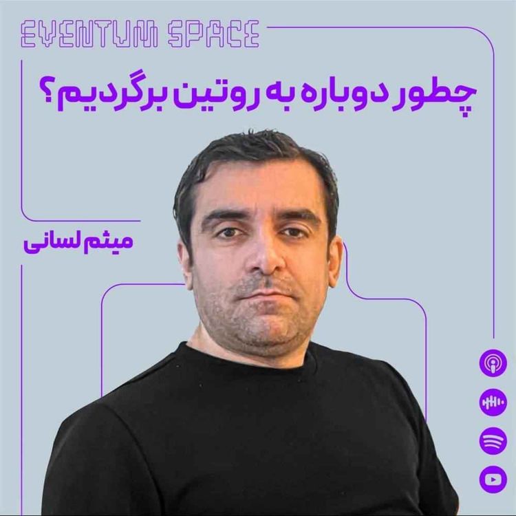 cover art for به من ۵۵ دقیقه بده که بگم چطور توی روزهای سخت دوباره کنترل زندگیتو بگیری