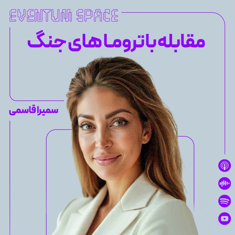 cover art for چطوری با چند کار ساده دوباره به روتین برگردید ؟(شرایط بحرانی)