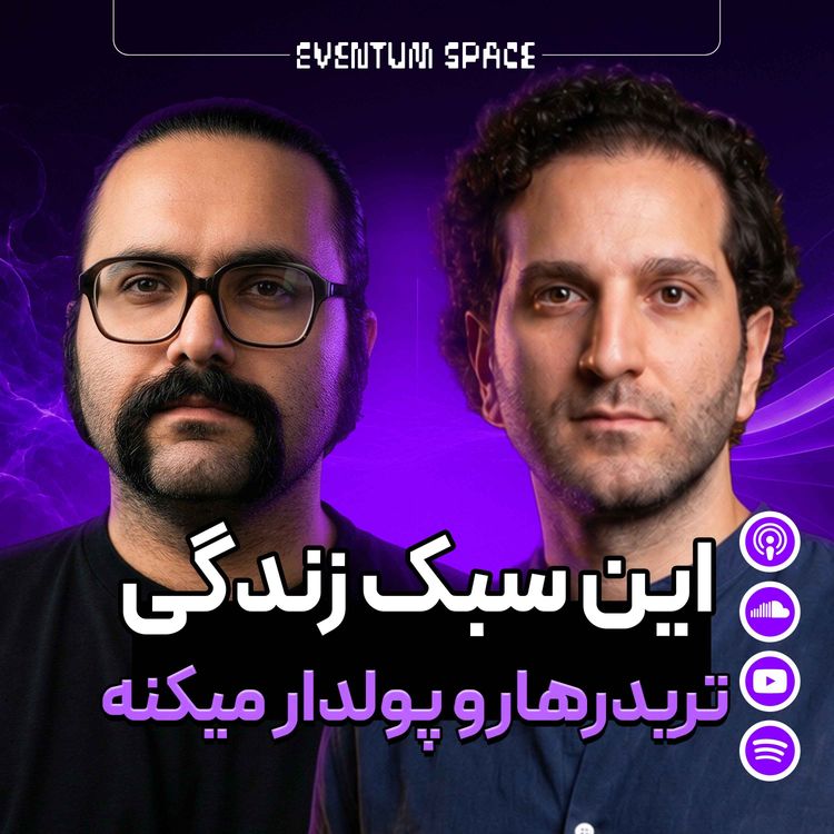 cover art for سبک زندگی ۱٪ تریدرهای برتر(چجوری متمرکز٬ سالم و پر انرژی هستن)|EP4