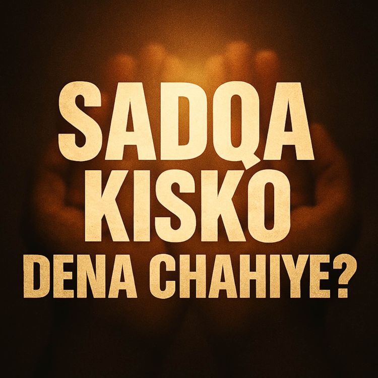 cover art for Sadqa Kisko Dena Chahiye? | Dr Israr Ahmed
