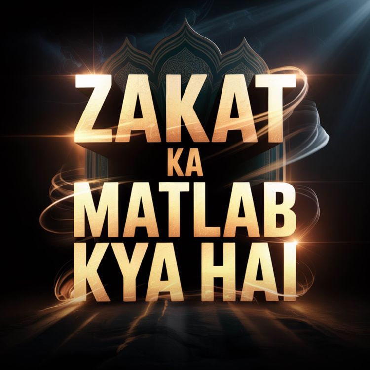 cover art for Zakat Ka Matlab Kya Hai | Dr Israr Ahmed
