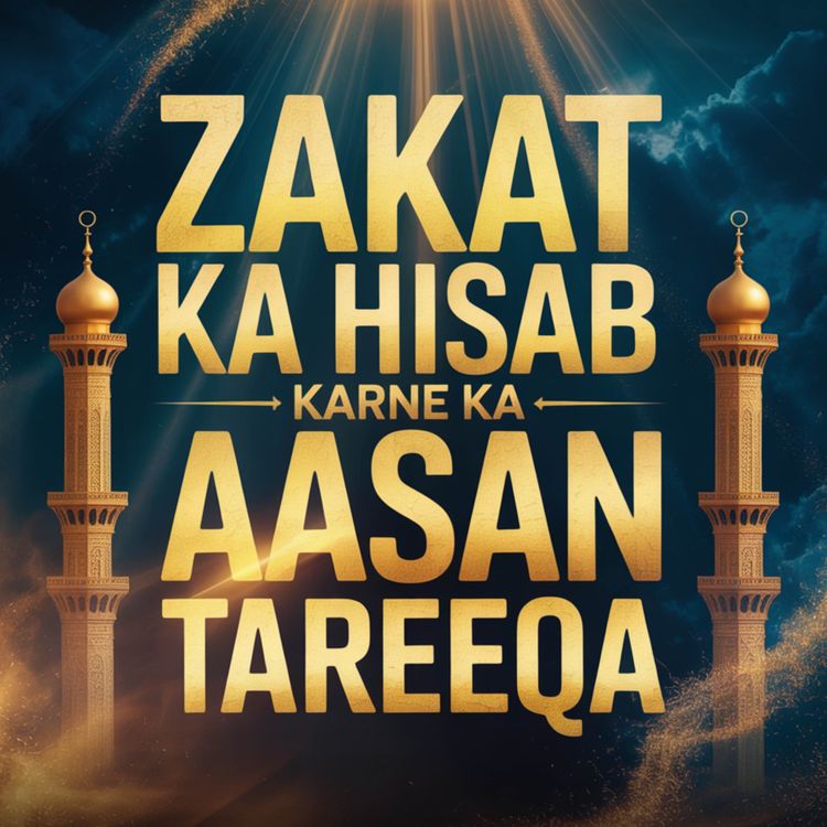 cover art for Zakat Ka Hisab Karne Ka Aasan Tareeqa | Dr Israr Ahmed